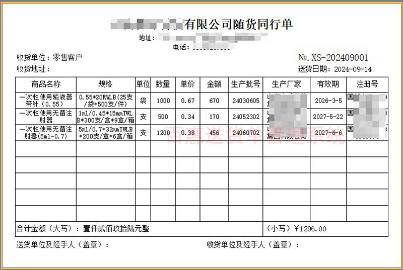 随货同行单格式模板