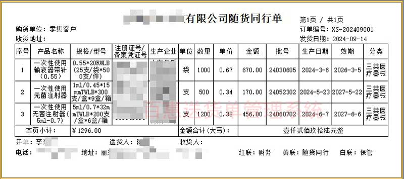 随货同行单格式模板