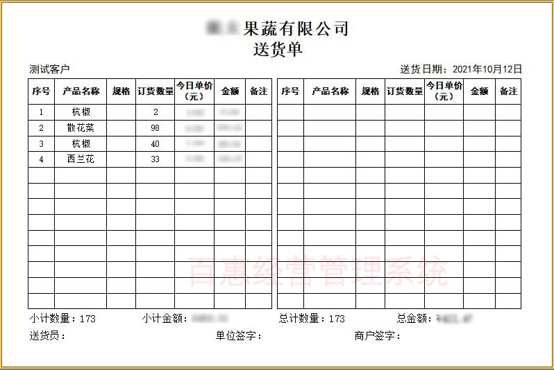 生鲜食品送货单