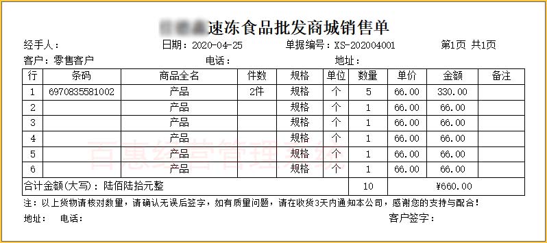 生鲜食品销售清单