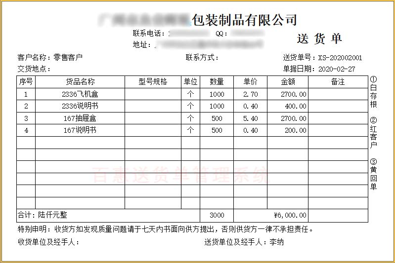 牛皮瓦楞纸彩印包装箱制品厂销售出库单打印用什么软件？纸品环保外包装盒包材送货单格式