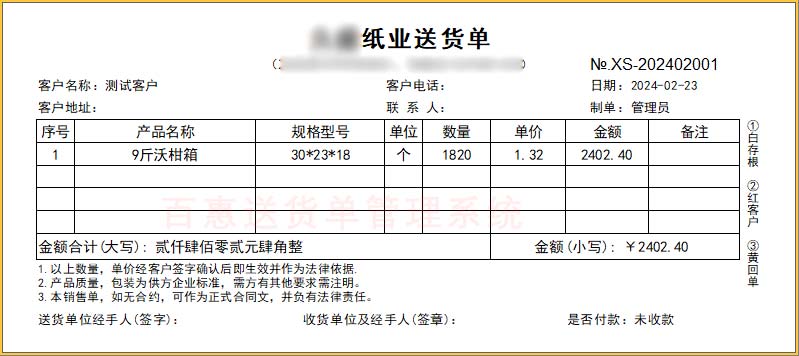 包装材料送货单格式