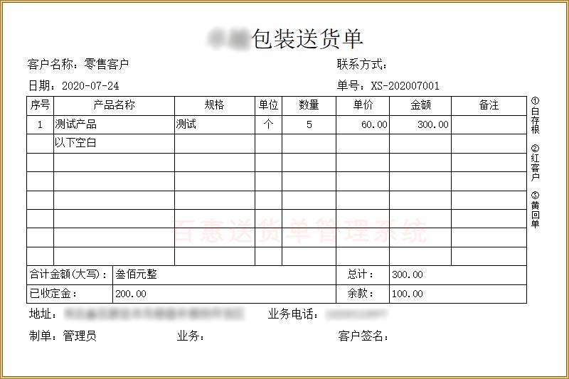 包装材料送货单格式