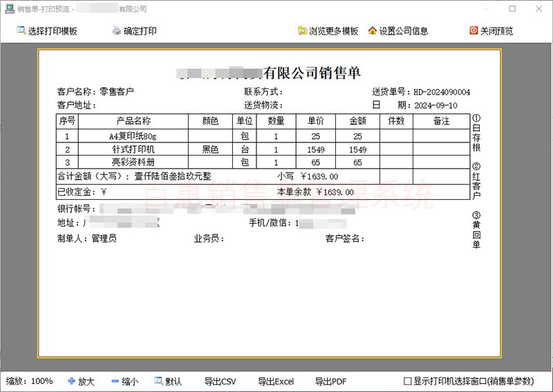 销售单打印预览