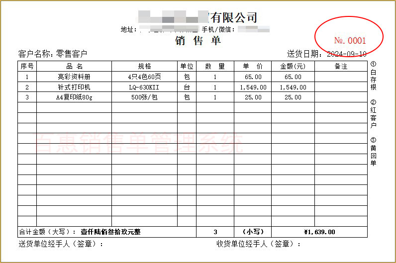 销售单打印格式