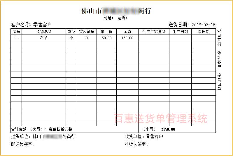 食品送货单格式