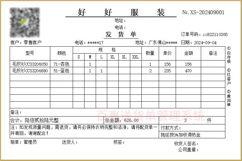 服装批发送货单模板