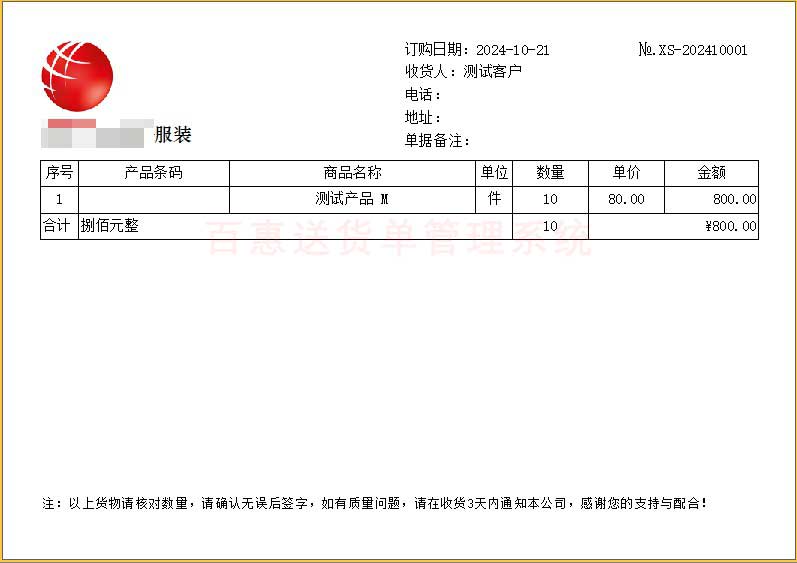 服装批发送货单模板