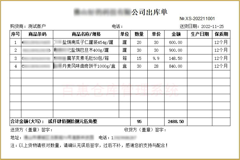 仓库出入库管理系统