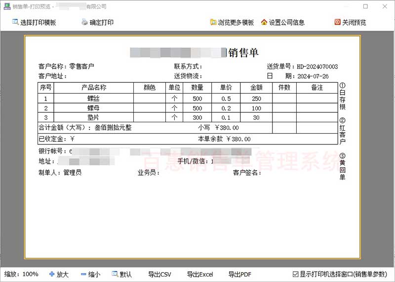 销售单打印格式