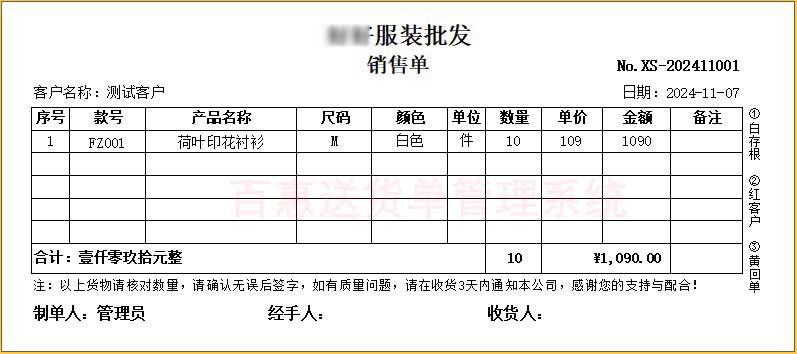 服装批发商行销售清单模板是怎样的？用这个软件打服装批发销售清单，简单好用模板很多