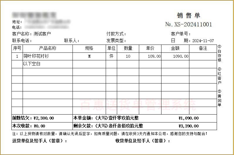 服装批发销售清单模板