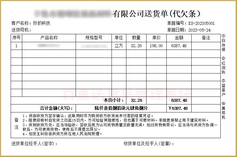 送货单打印格式