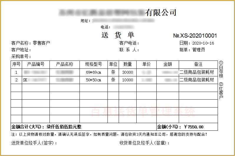 送货单的备注怎么写更显规范？保障供需双方友好合作，销售单要哪些必要信息有法律效力？