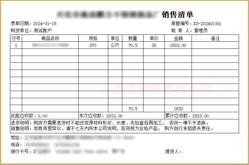 送货单打印格式