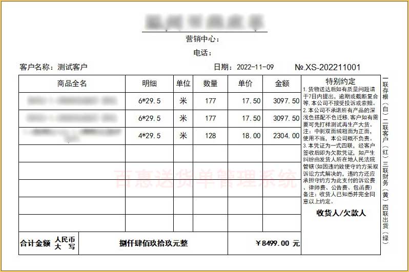 送货单打印格式