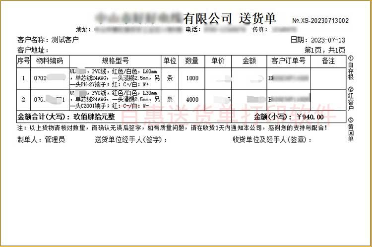 五金线材工程电缆材料批发行业工地配送零售出库单制作打印软件，送货单系统免费版下载