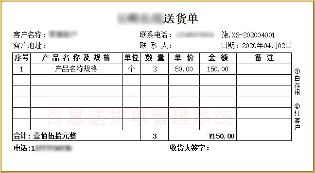 线材电缆行业批零售送货单