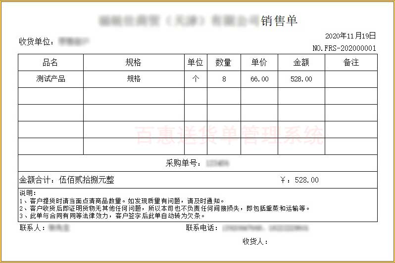 备注说明销售单