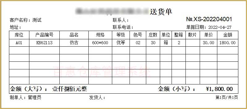 一张好看工整销售单模板有这些特征！表格排列对齐字体清晰字号统一，边框分隔线位置恰当