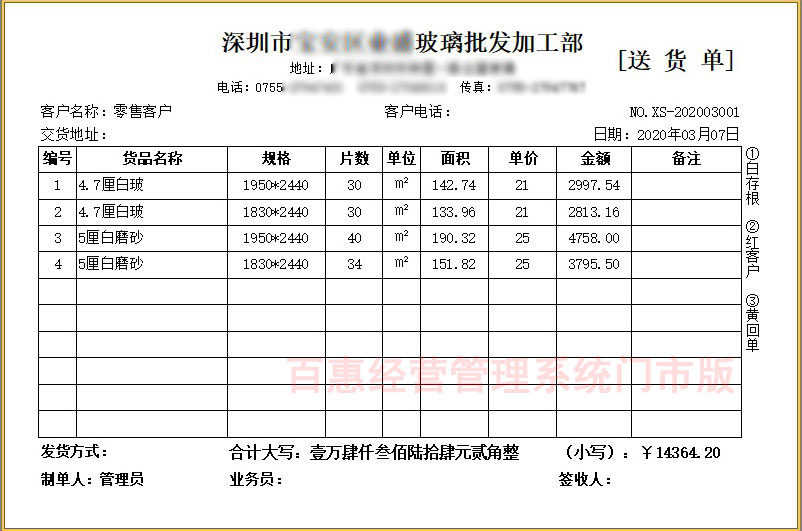 哪个软件适合中空钢化玻璃生产加工厂的订单销售发货管理？业务量不大时可用百惠经营系统门市版
