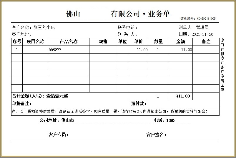 广告快印门店业务单