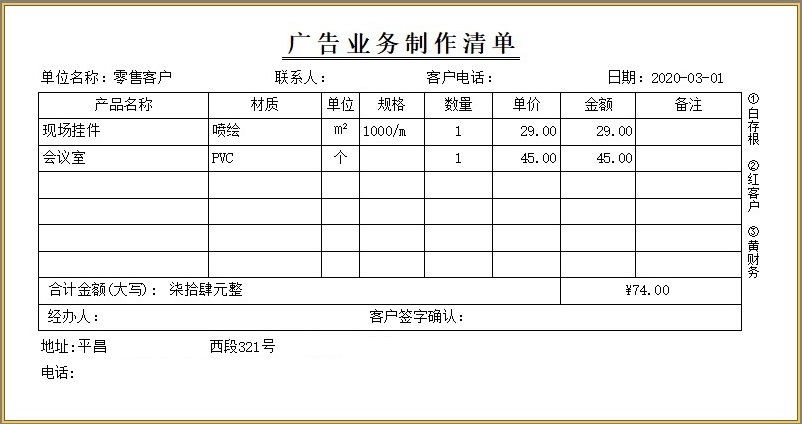 广告快印标牌行业喷绘制版门店发货单