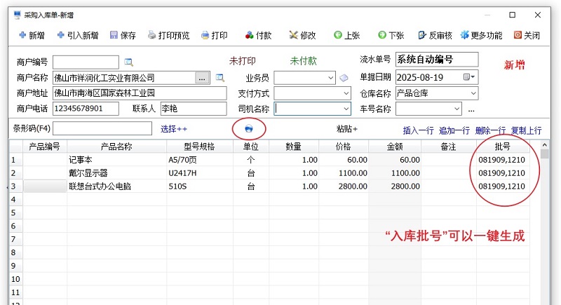 一键生成入库批号