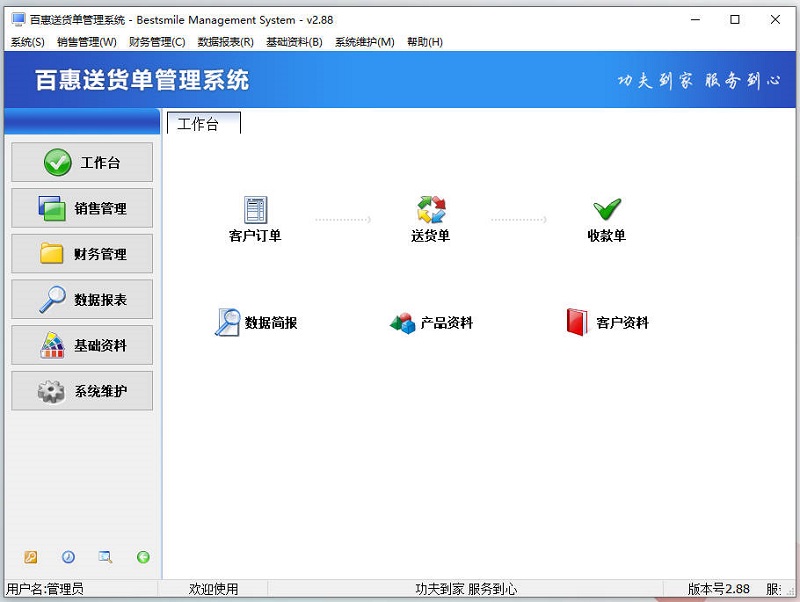 百惠送货单管理系统v2.88新版升级，持续增加和优化，可多电脑在多地方一起联合办公