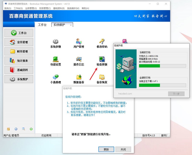 进销存系统版本升级的方法