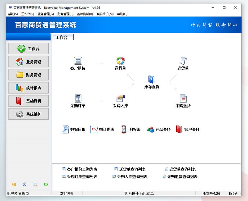 进销存系统标准版