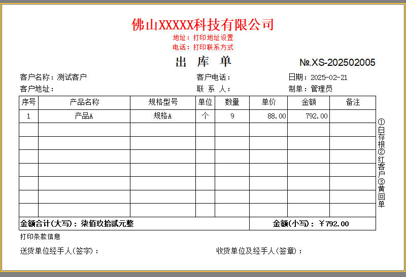 送货单格式模板