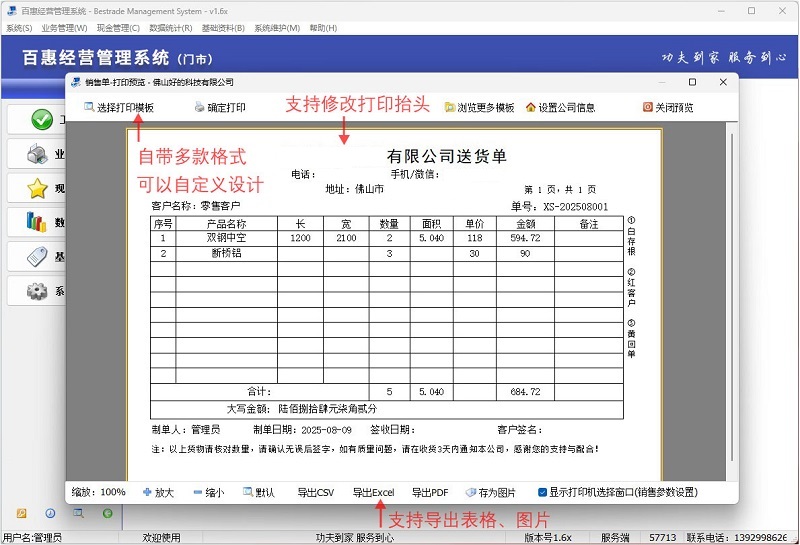 自带多重计算公式的销售开单软件
