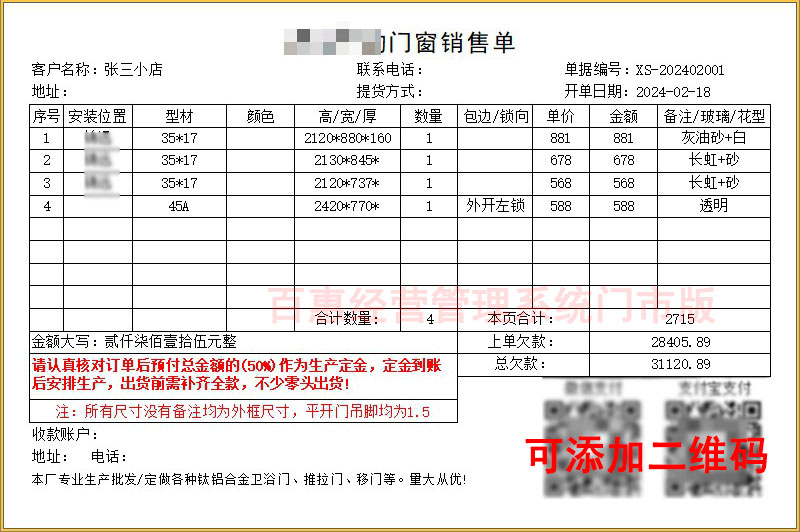 出货单打印模板
