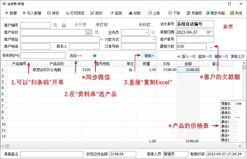 ERP系统的销售管理模块