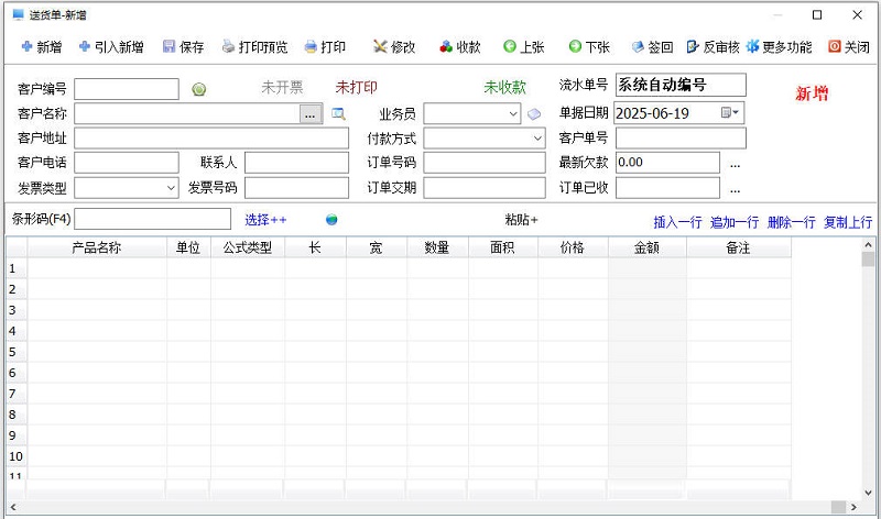 百惠经营系统专业版