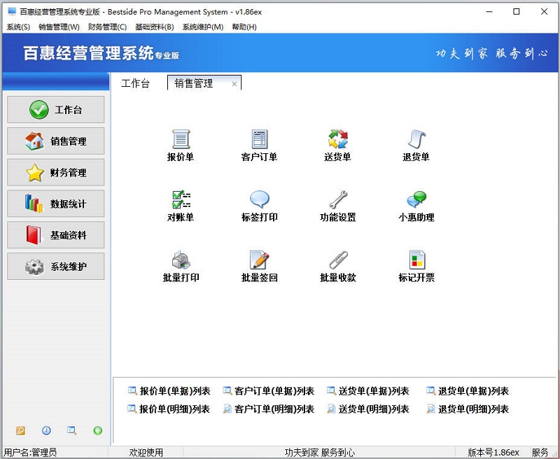 百惠经营系统专业版
