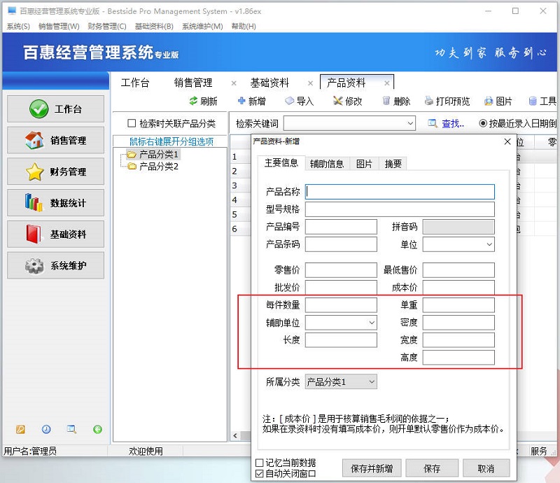 百惠经营系统专业版支持行业运算公式，为金属制品、精密材料、铝材、钢材、板材生产加工企业“量身定制”