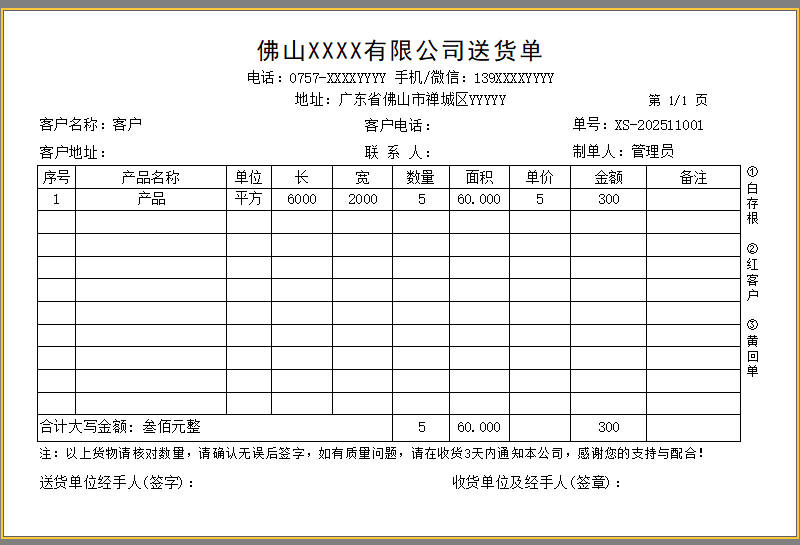 送货单打印格式