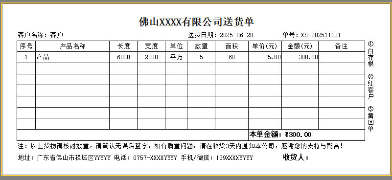 金属制品出库单