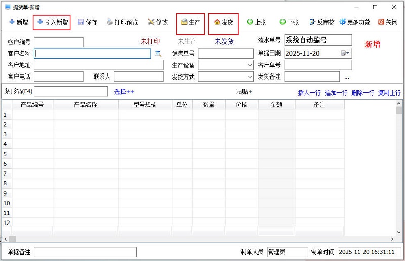 百惠经营系统专业版（含生产）软件，从报价-订单-销售-收款-生产-提货的全流程体系，先收款，后生产、再提货