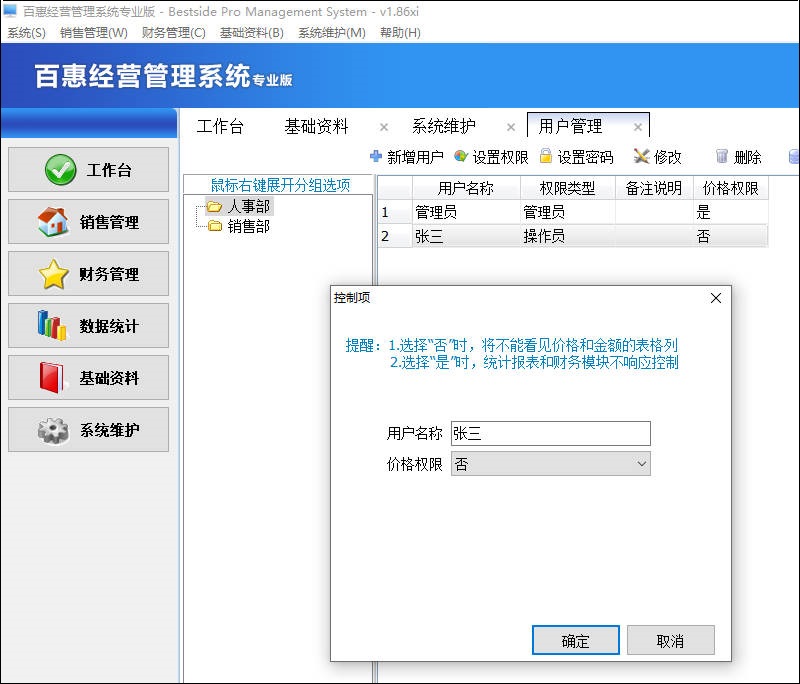 百惠经营管理系统专业版