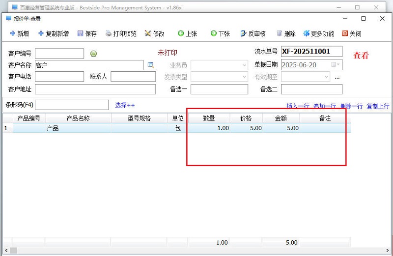 百惠经营管理系统专业版