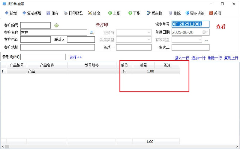 百惠经营管理系统专业版