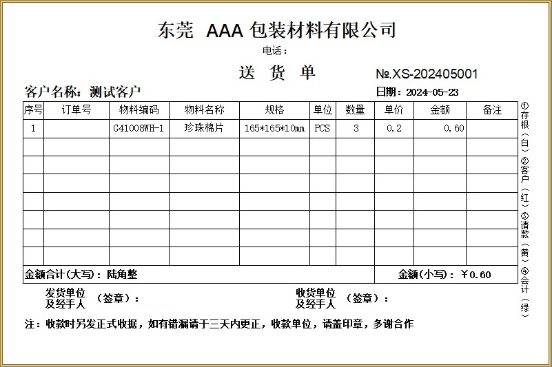 百惠经营管理系统专业版