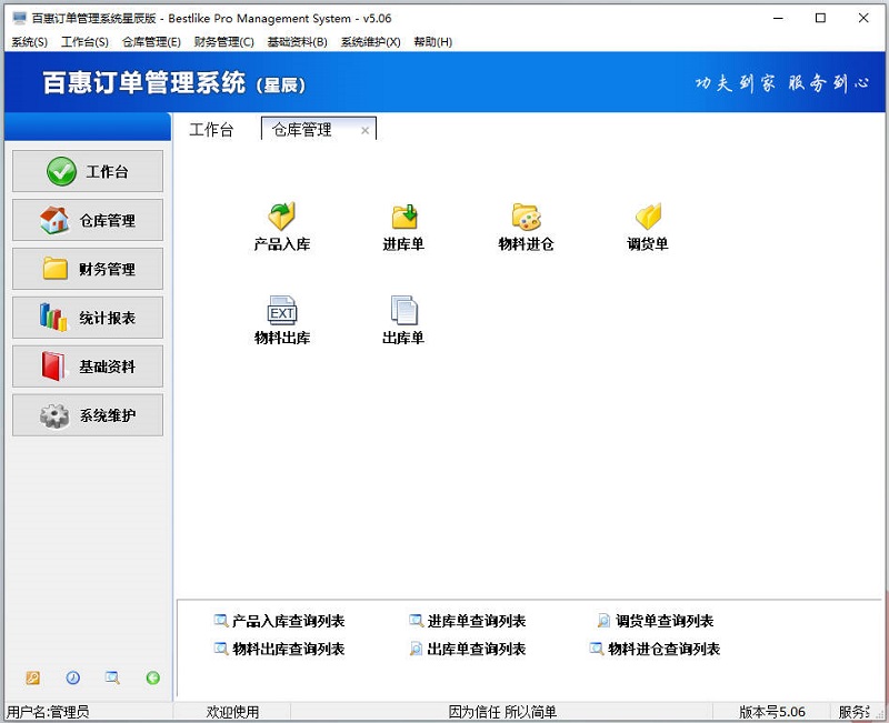 百惠订单管理系统星辰版