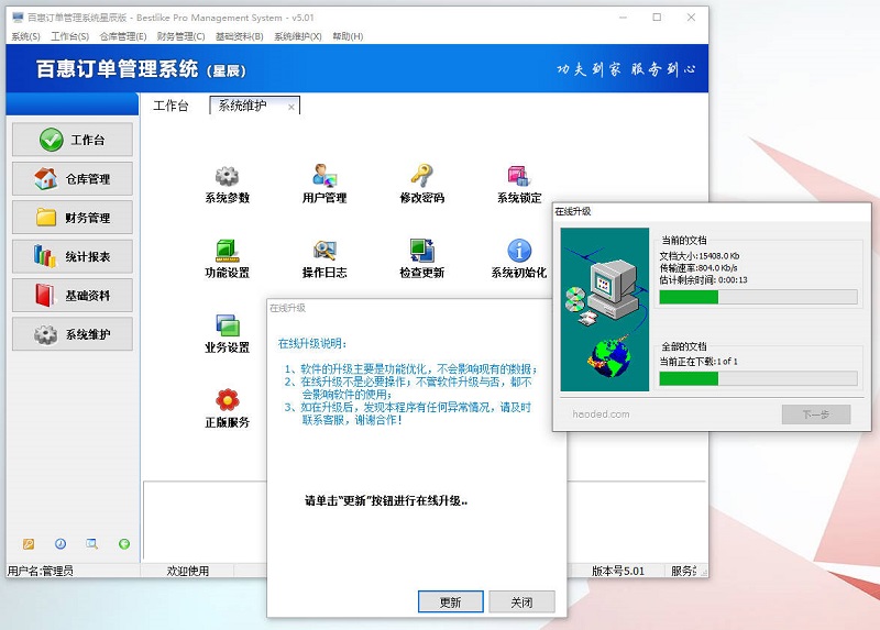 百惠订单管理系统星辰版在线升级5.06新版，中小型企业小型MRP和ERP数字化升级的解决方案