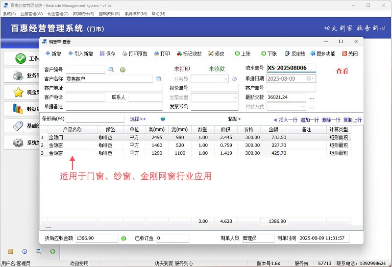 门窗衣柜纱窗金刚网工厂生产仓库销售一体化管理的办公软件，全屋定制家居智能厨柜装修材料销售开单打印软件