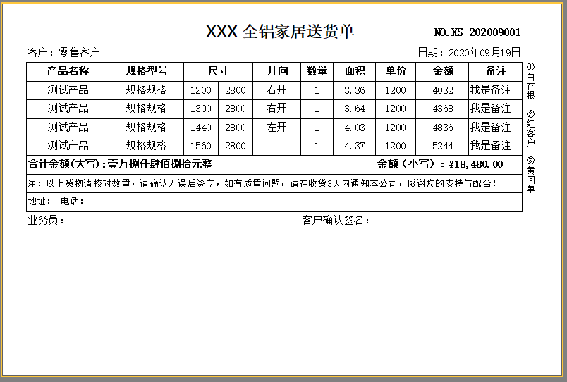 全铝家居送货单模板