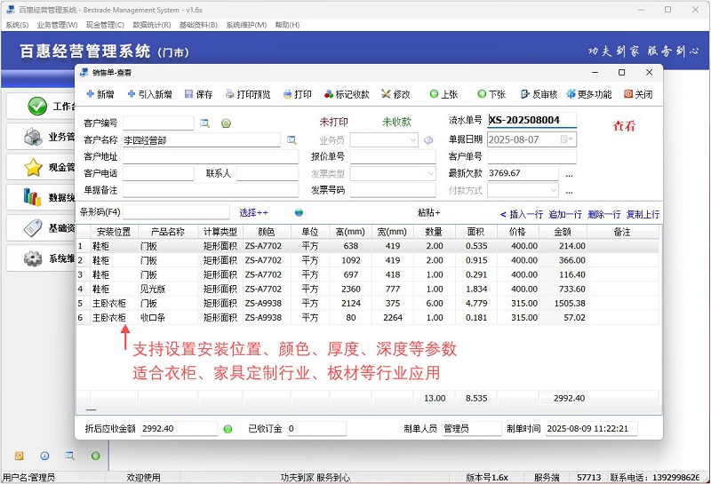 门窗纱窗金刚网企业办公软件